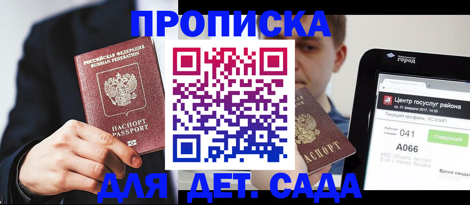 временная регистрация для школы в Тульской области
